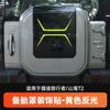 Adequado para Adesivo de Cobertura de Pneu Traseiro Traveler Shanhai T2, Adesivo de Carro de Advertência para Tampa do Porta-malas, Faixa Decorativa