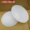 Cubierta de carcasa para lámpara de techo LED redonda al por mayor, cubierta simple para lámpara de habitación, balcón, pasillo, cocina, accesorios anti-reflejo