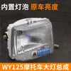 Motocicleta Adecuada para Wuyang Wy12-A-C-F Faro Cuadrado Luz de Pavimento Jialing 125 Luz Led Frontal para Coche