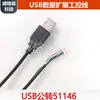Cable de Terminal Integrado en Chasis Macho USB a Ph2.0/Xh2.54/Mx1.25 Cable de Extensión de Datos USB Cable de Control Industrial