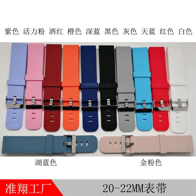 20-22mm105表带