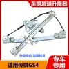 Adecuado para Conjunto Regulador de Ventanilla Eléctrica Trumpchi GS4 Accesorios de Elevación Eléctrica Soporte de Motor Manivela de Ventana de Motor