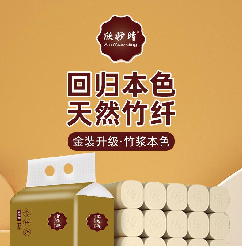 欣妙晴竹浆卷纸-14卷-详情页_01