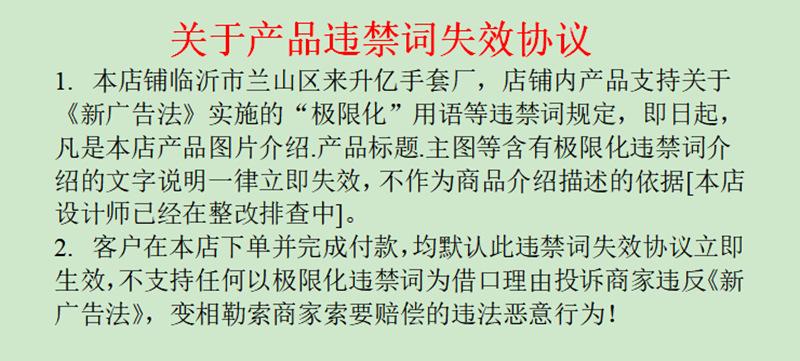 违禁词协议