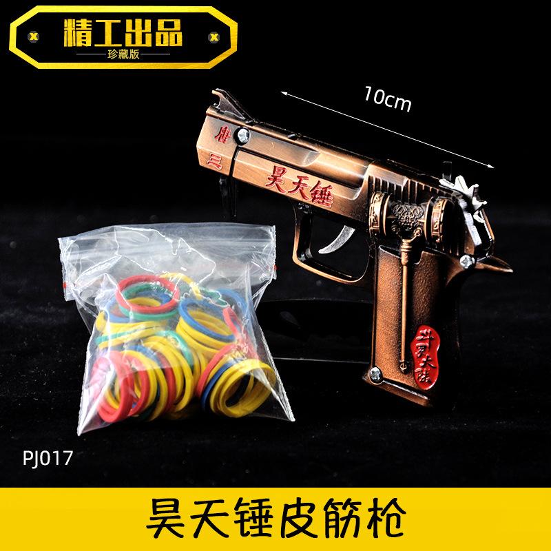 PJ017昊天锤皮筋枪-10厘米.jpg