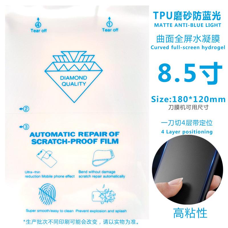 TPU磨砂防蓝光8.5寸