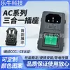 Tomada de Corrente Alternada Ac-01 Cassete Dupla Proteção Caractere Luz Verde Interruptor Três-em-Um Dispositivo Médico