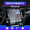 Aplicável ao filme temperado de navegação 23 sway X7, tela de controle central G01, filme protetor G05, X3 Homem de Ferro modificado Tigre