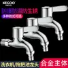 Grifo Lavadora Kegu Refrigeración Simple Cuatro Puntos Lavabo Mopa Hogar Apertura Rápida Boquilla de Agua Grifo Pequeño Engrosado K220306