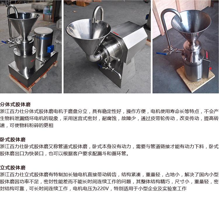 立式胶体磨页面详情_10