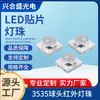 Cuentas de Lámpara Infrarroja SMD 3535 de Alta Potencia 3W 60 Grados 850/940nm Adecuadas para Dispositivos de Visión Nocturna/Detección Inteligente