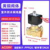 Válvula solenoide de grifo de agua doméstico normalmente cerrada, bobina, interruptor de control de válvula de agua, válvula de aire 220V 24V 12V 1/2 pulgada 3/4 pulgada