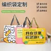 Nuevas Bolsas Tejidas, Hechas a Medida para Exposiciones y Eventos, Bolsas de Regalo, Bolsas Tejidas Extra Grandes Llamativas Hechas a Medida, Bolsas de Mano Tejidas de Compras Hechas a Medida