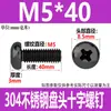 Tornillos de Cabeza Redonda Cruzada de Acero Inoxidable 304 Estándar de Guangdong Tornillos de Cabeza Plana Galvanizados en Negro M2M3M4M5M6M8