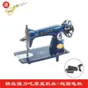 Máquina de coser marca doméstica máquina de coser antigua de escritorio pie de sastre pedal metal coche de costura eléctrico puede coser grueso sobre grueso