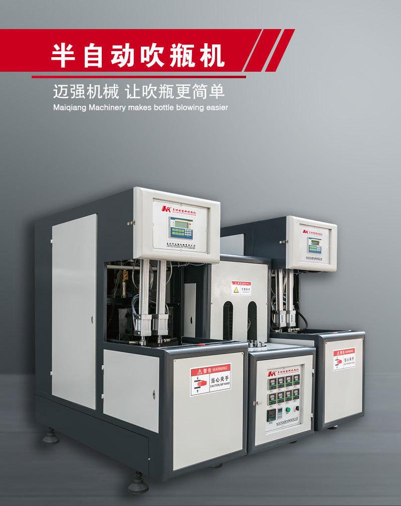 半自动吹瓶机详情页_01