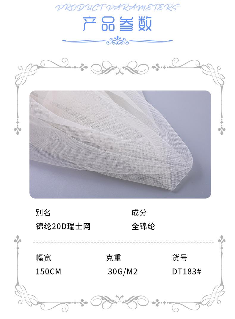 锦纶20D瑞士网_05.jpg