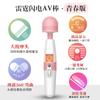 Thunder leten Lightning AV Stick Edición Juvenil Palo de Masturbación Femenina Huevo Saltarín Juguete Sexual para Adultos Productos Sexuales