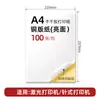 Papel de impresión autoadhesivo A4, soporte adhesivo precortado 210*297 mm, papel de escritura mate y brillante, exclusivamente para suministro transfronterizo
