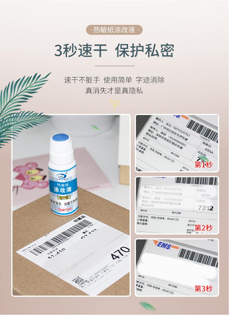 热敏纸涂改液 15ml+5ml详情-15_06