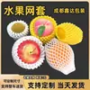 Funda de red de Apple embalaje de espuma naranjas mandarinas fruta funda de red a prueba de golpes protección de fruta funda de red a prueba de golpes cubierta protectora