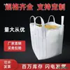 Fabricante de Embalaje de Bolsas de Tonelada Pequeñas para Bolas de Acero Fundido 0.5 Tonelada 1 Tonelada 2 Toneladas Contenedor Precomprimido Espacial