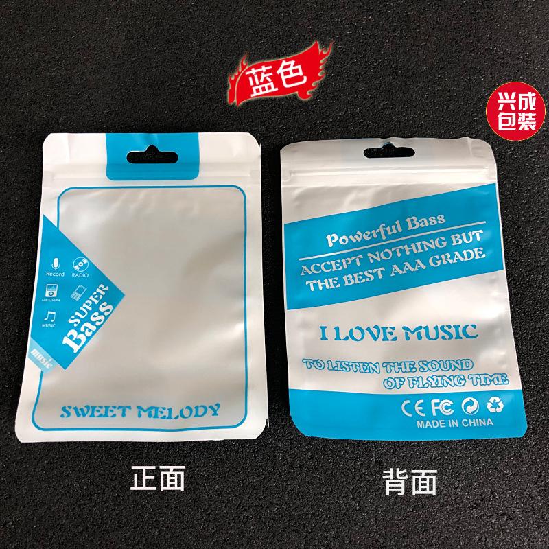 高档耳机包装袋