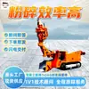 Máquina Multifuncional Integrada de Trituración y Excavación Máquina Minera de Trituración y Eliminación de Escoria Máquina Integrada Robusta y Duradera de Trituración y Excavación