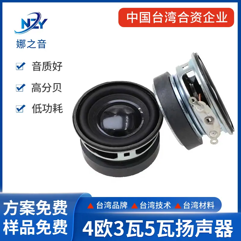 4欧3瓦5瓦扬声器1(1)