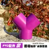 PVC morado codo directo T válvula de bola unión superior e inferior conector de escape fuerte de agua accesorios de tubería de suministro de agua para acuario tubería de acuario 6