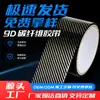 Cinta de fibra de carbono 9D para coche, protección de borde de puerta negra, cinta antiarañazos para espejo lateral, película protectora impermeable 3D