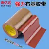 Cinta Engrosada de Tela Unilateral Se Adhiere Fuertemente a la Película del Suelo Sin Dejar Rastro, Cinta Impermeable Resistente al Desgaste, Cinta de Tela Marrón Rollo Grande 50