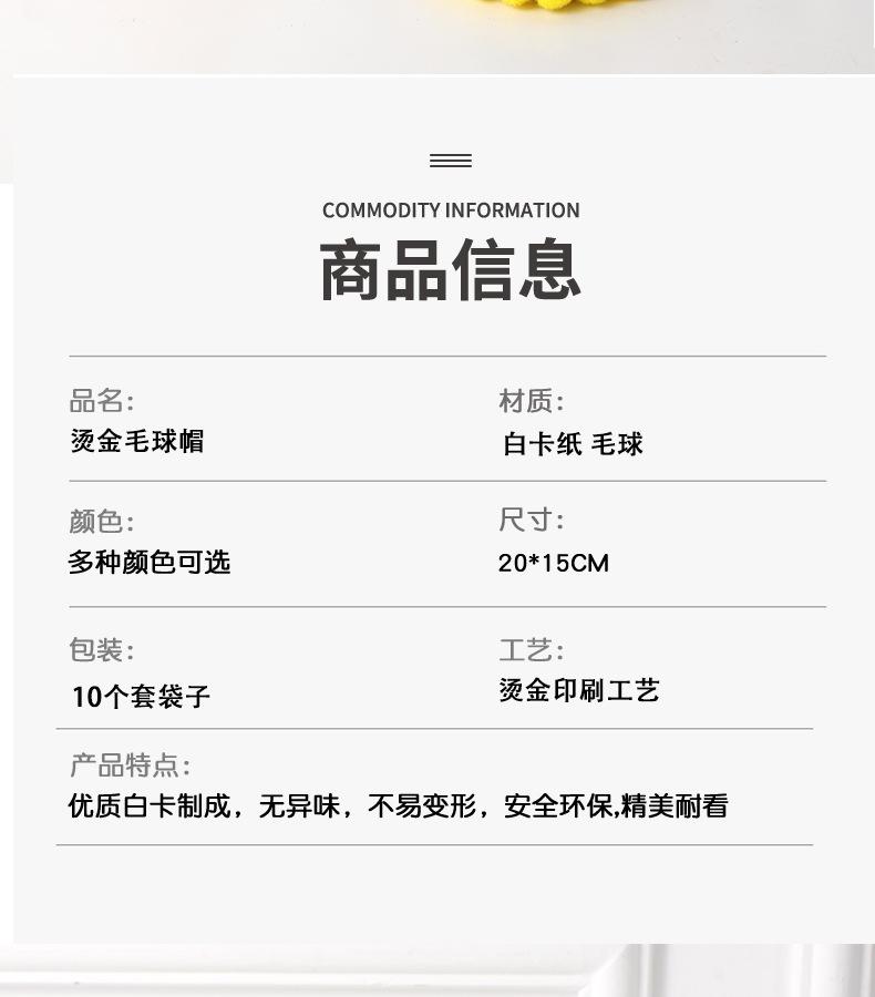 20烫金毛球帽_02.jpg