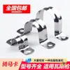 Braçadeira de Sela Galvanizada de Ferro Alargada, Braçadeira para Tubo de Ferro, Braçadeira de Sela Espessada Fixa, Braçadeira Ohm, Braçadeira de Suporte, Braçadeira em Forma de U