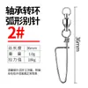 Swivel de Rolamento Grande Sombra de Gelo Conector de Pino Curvo Anel em 8 de Aço Inoxidável Acessórios para Equipamentos de Pesca Figure-8 de Alta Velocidade