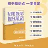 Conjunto Completo de Apuntes para Mejorar la Calificación de Escuela Secundaria de Zhang Xuefeng, Edición General de Libros de Repaso de Conocimientos Básicos para Matemáticas, Física, Química, Biología e Inglés para el Examen de Ingreso a la Escuela Preparatoria