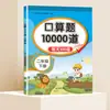 Hanzhi Problemas Sencillos de Cálculo Mental Set de Tarjetas de 10,000 Problemas para Grados 1-3 Práctica Diaria con el Libro de Texto de Matemáticas Sincronizado de la Editorial Educación del Pueblo Entrenamiento de Cálculo Mental
