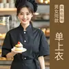 Roupa de trabalho para chef de confeitaria, uniforme de chef de manga curta para homens em padarias, confeitarias, ateliês de designers de bolos, hotéis e cozinhas de restaurantes