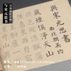 La colección de caligrafía en escritura regular de caracteres grandes de Yan Zhenqing, que incluye la "Inscripción de la Habitación Fea" y el "Amor por el Loto", es un caligráfico para principiantes adultos para practicar la escritura con pincel.