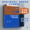 Edição 2026 Guia do Exame de Recrutamento para Instituições Públicas da Província de Sichuan Habilidade Abrangente