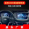 Aplicable a 23 modelos de película templada para navegación Swig01 G05 pantalla de control central instrumento X7 película protectora X3 suministros automotrices