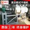 Secador de condução de material sensível ao calor de pimenta seca, secador de vácuo de aço inoxidável, equipamento de secagem, fabricantes