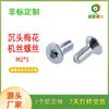 Tornillo de acero al carbono con ranura Torx avellanada para máquina de alambre, equipo mecánico, conexión, fijación, tornillo manual, fuente, fabricante, mayorista