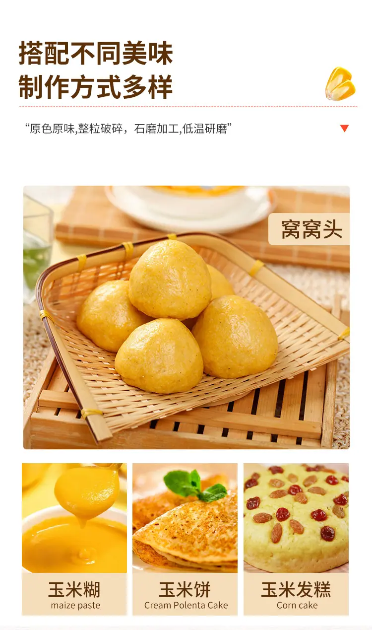 有机玉米粉详情_13.jpg