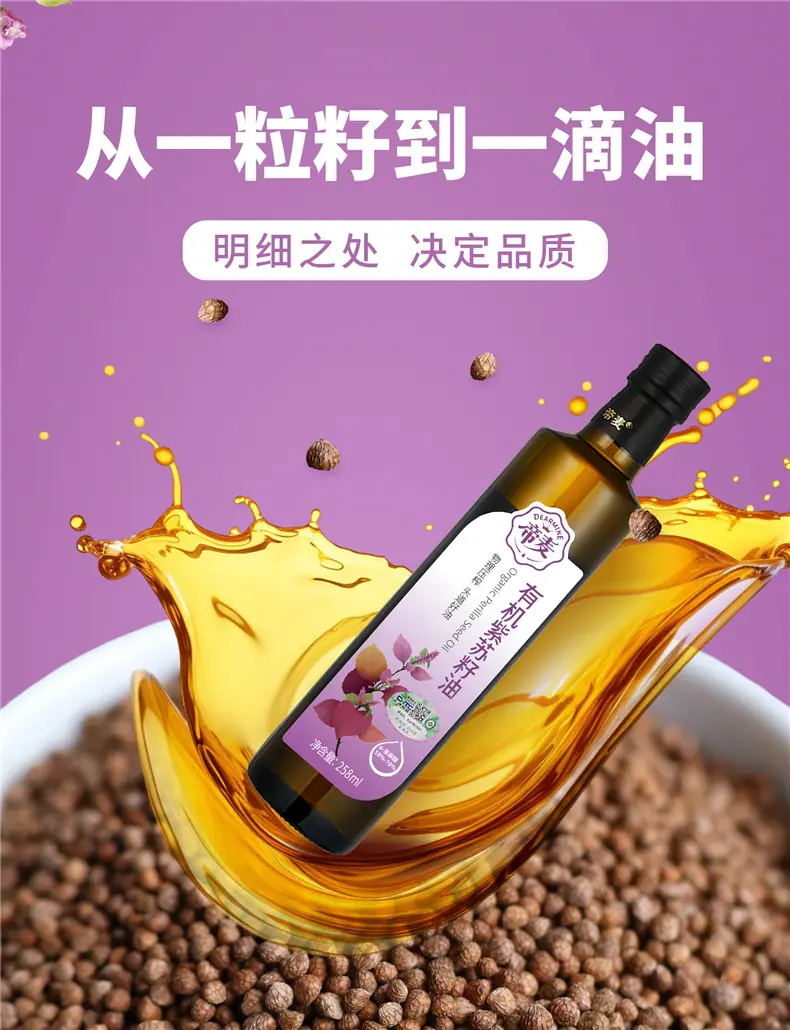 有机紫苏籽油-258ml-详情页_02.png