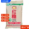 Atacado de Fábrica Jinlun Açúcar Mascavo de Cana-de-Açúcar 25kg Açúcar Mascavo de Cana-de-Açúcar de Guangxi Açúcar Mascavo Leite com Chá Assado Pães no Vapor Personalização Comercial