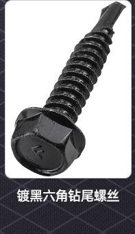 黑色十字圆头自攻钻尾螺丝_02_07.jpg