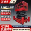 Plataforma Elevadora de Tijera Autopropulsada, Plataforma Elevadora Autopropulsada, Vehículo Elevador Hidráulico Totalmente Automático, Plataforma de Trabajo a Gran Altura, Vehículo de Trabajo Aéreo