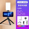 Luz de Relleno Mini Portátil para Selfies, Transmisión en Vivo Móvil, Iluminación de Belleza, Disparo con Cámara Dslr a Todo Color RGB