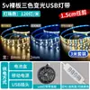 Fita de LED Autoadesiva para Ambiente com Interface USB 5V Baixa Voltagem Super Brilhante Decoração de Interior para Parede de Fundo de TV Modelo a Bateria